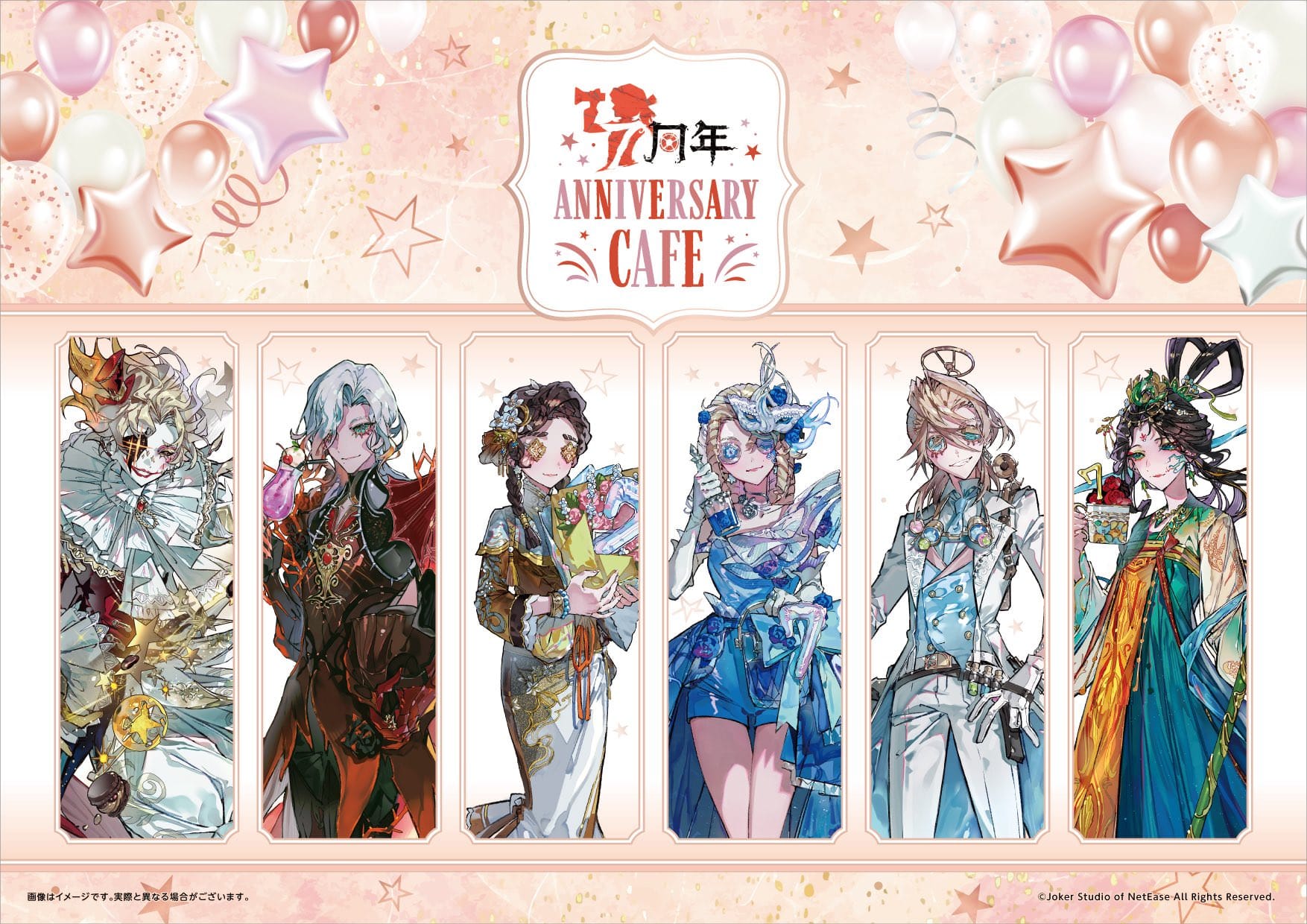 第五人格 × スイーツパラダイス 7月4日より7周年コラボカフェ開催!