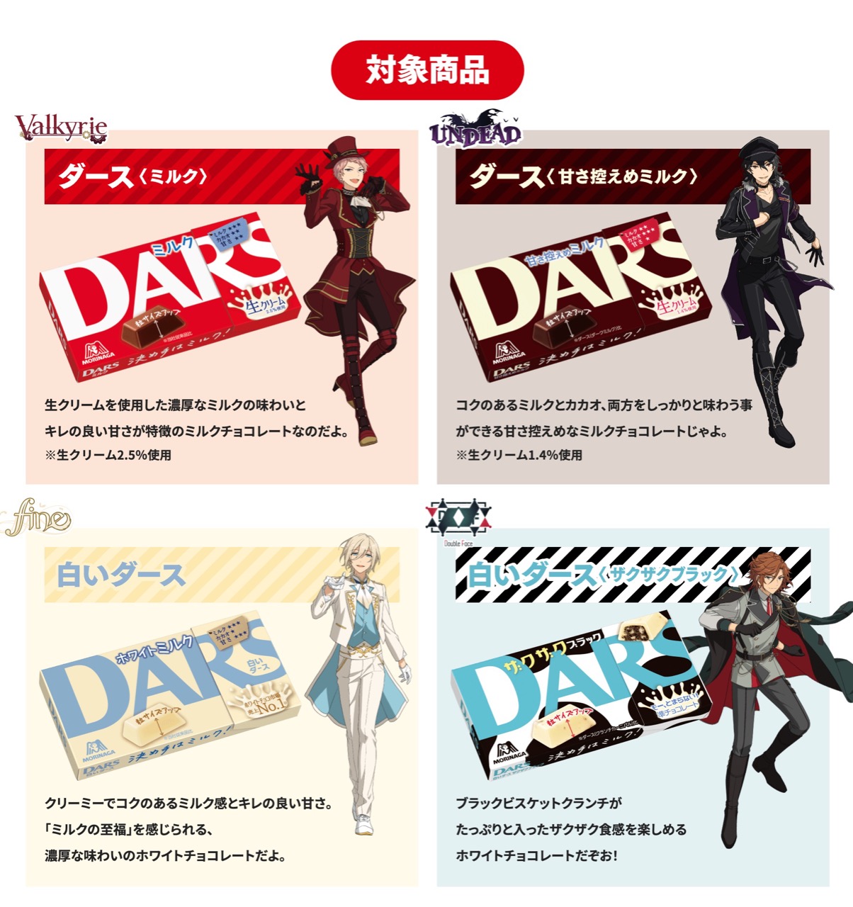あんさんぶるスターズ!! × DARS キャンペーン第2章 11月21日より開幕!