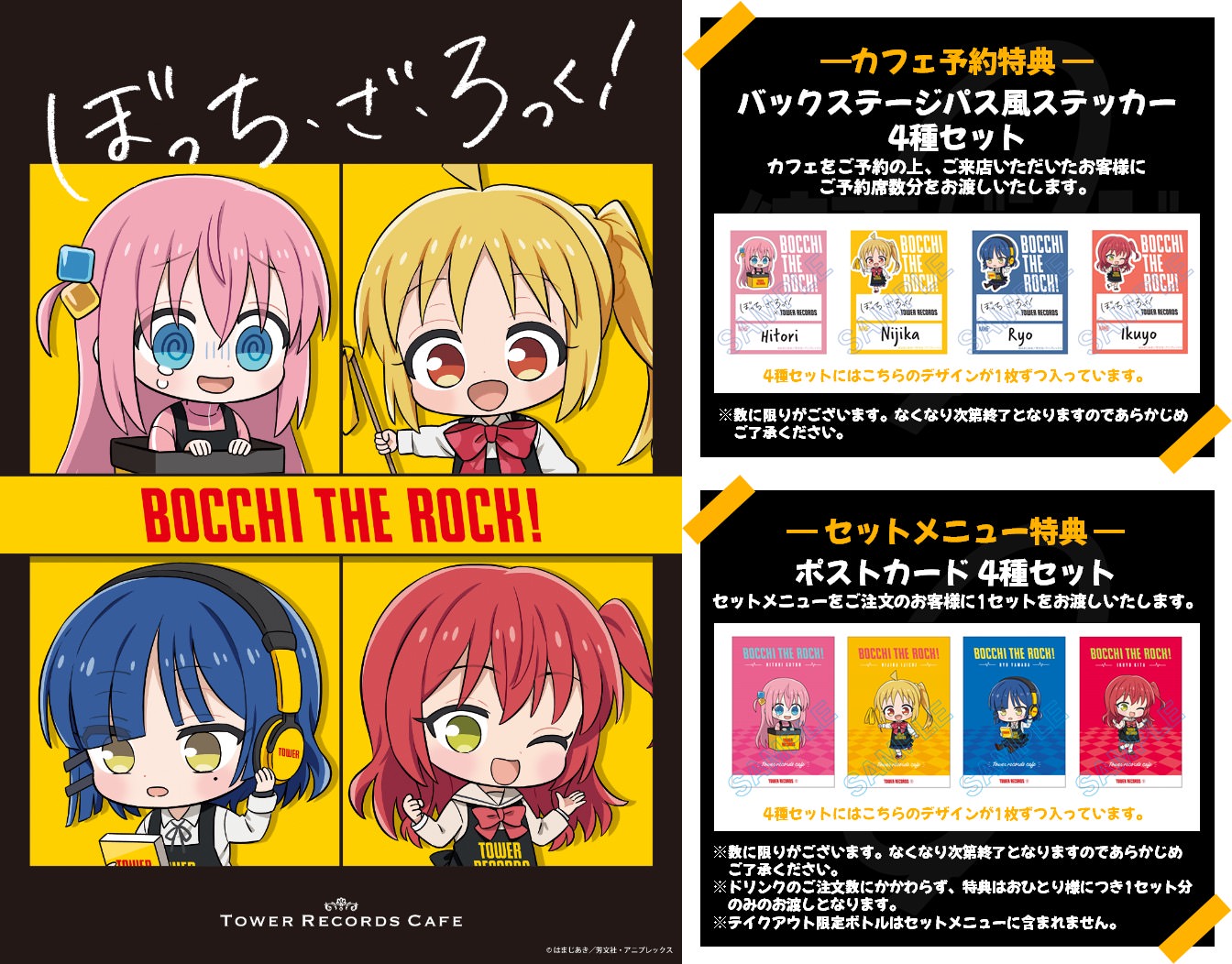 ぼっち・ざ・ろっく! × タワレコカフェ3店舗 5月11日より順次開催!