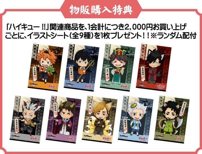 ハイキュー!! 百鬼夜行 in ナンジャタウン池袋 10.30-12.6 コラボ開催!!