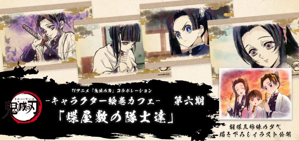鬼滅の刃カフェ in ufotable Cafe 8月4日よりキャラクター絵巻第6期開催!!