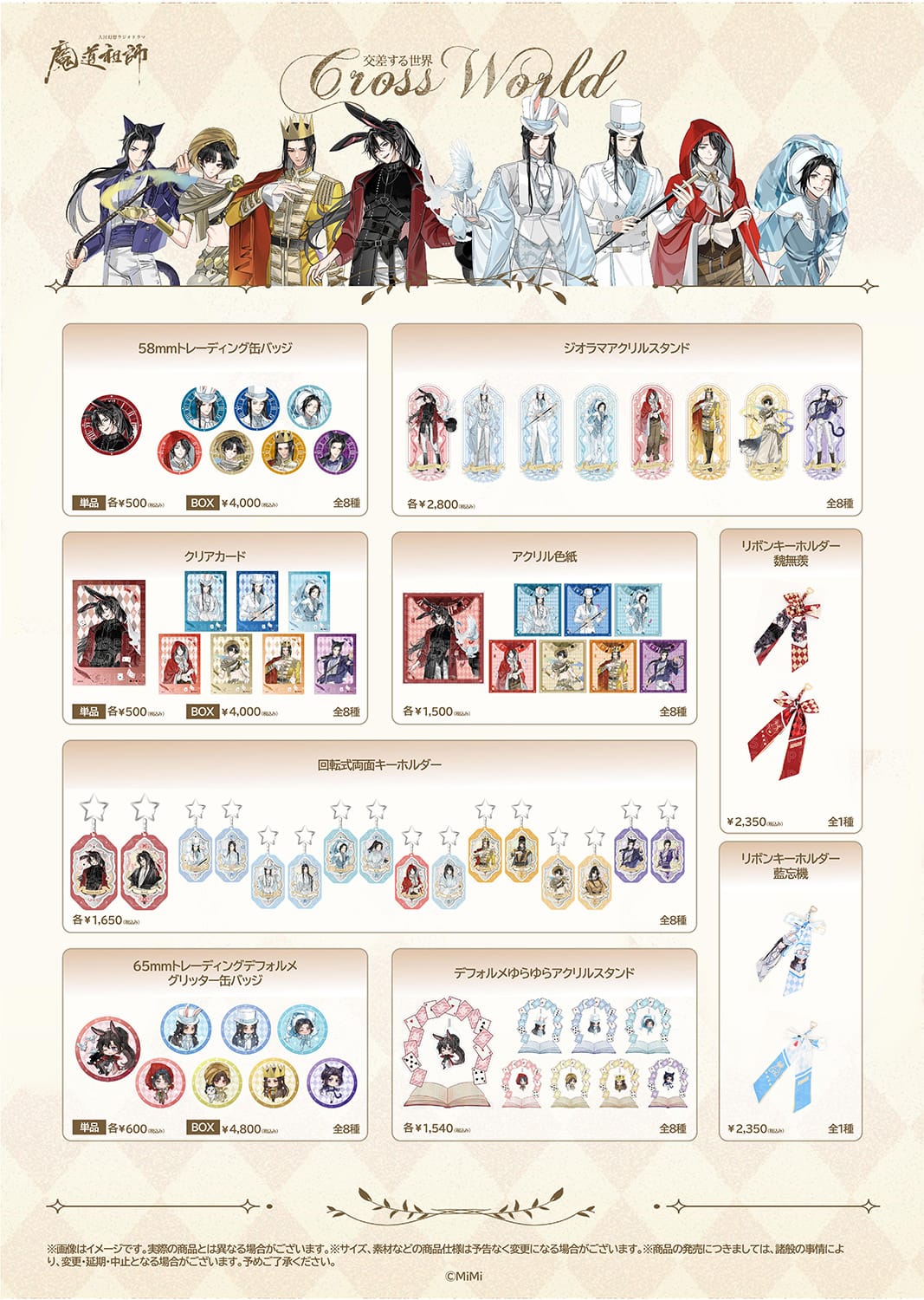 魔道祖師 ポップアップストア in 秋葉原 7月26日より開催!