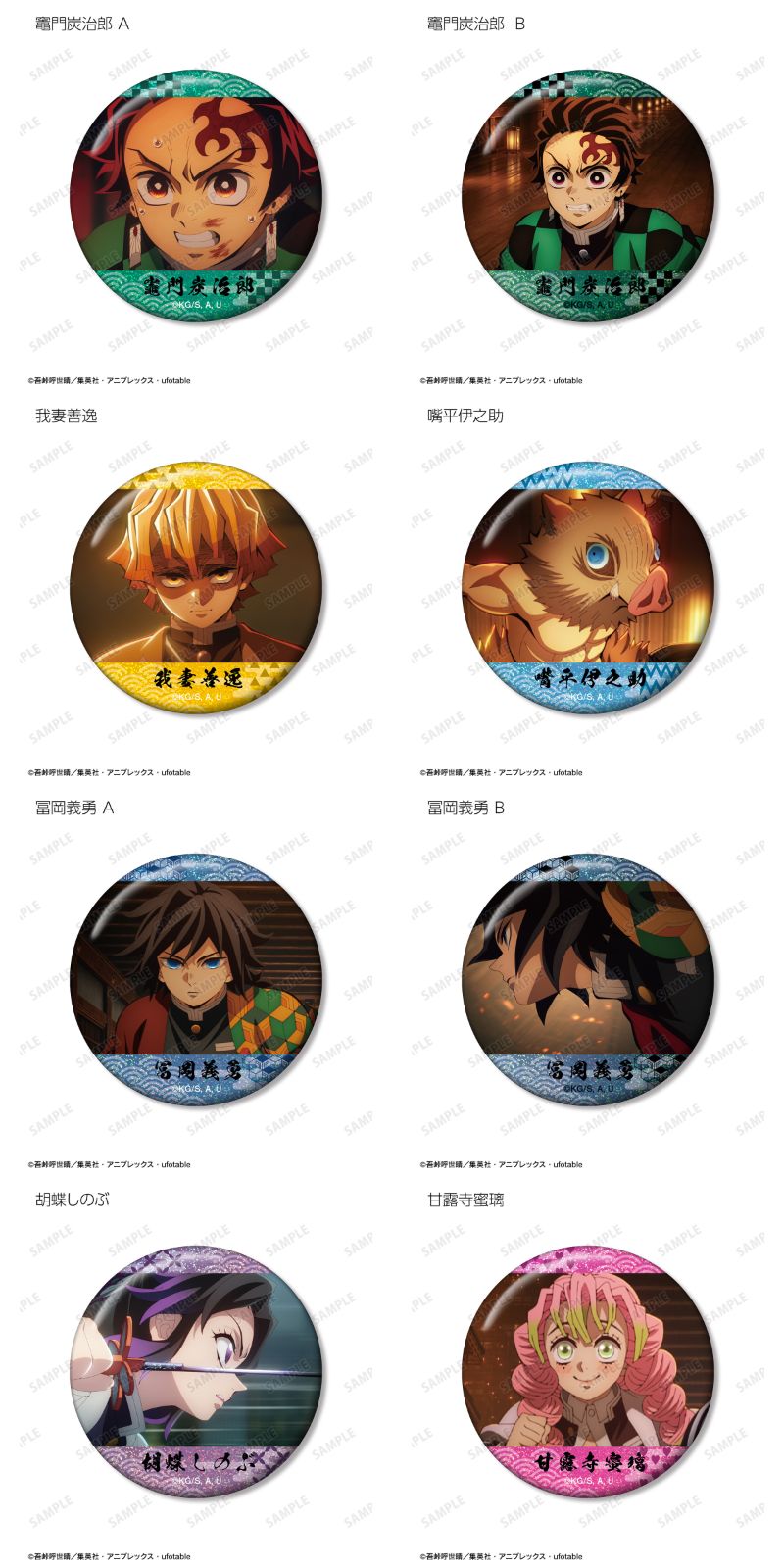 劇場版 鬼滅の刃 JF2026事後販売 場面写デザインの缶バッジなど 3月発売!