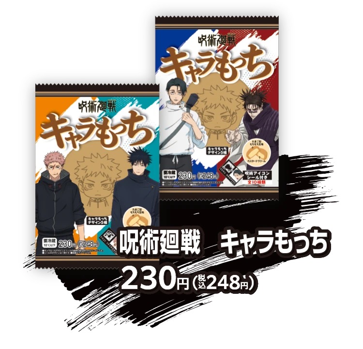 呪術廻戦 × ファミリーマート 1月13日よりファミマの“総則”コラボ開催!