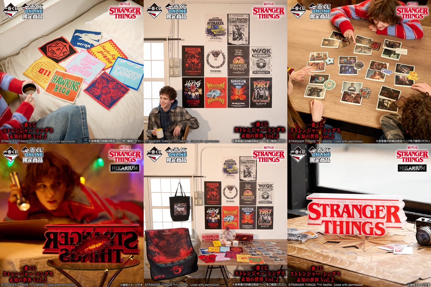 ストレンジャーシングス × 一番くじ 未知の世界 Vol.2 12月26日より登場!