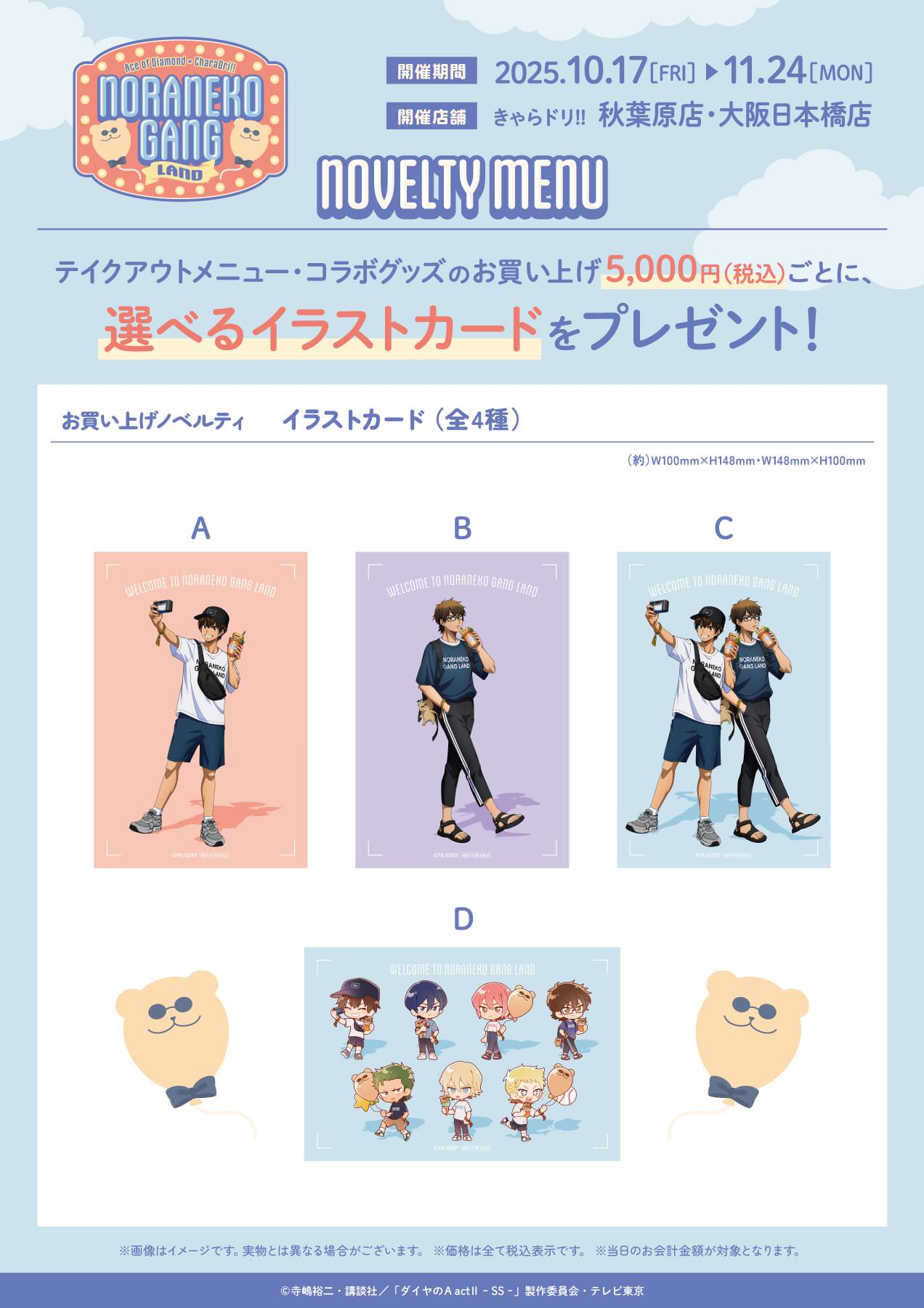 ダイヤのA actⅡ Second Season カフェ in 東京/大阪 10月17日より開催!