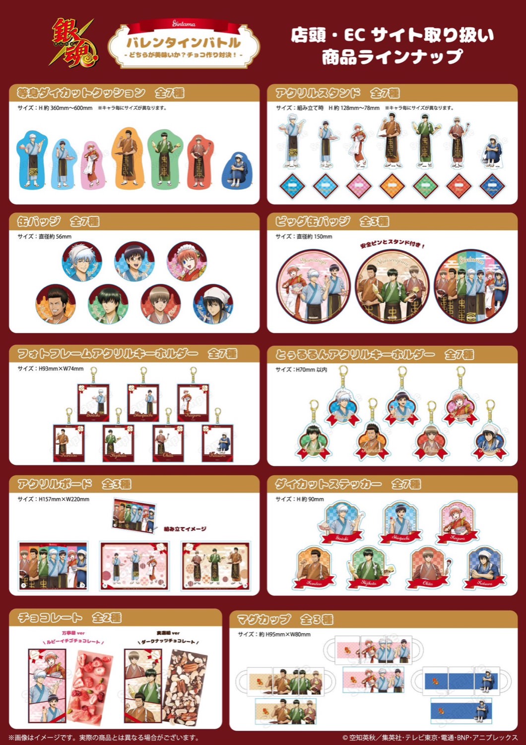 銀魂 バレンタインポップアップストア in マルイ4店舗 2月3日より開催!