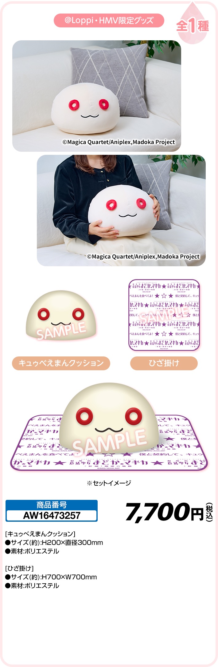 まどマギ × ローソン 1月20日より歴代コラボビジュアルのグッズが登場!