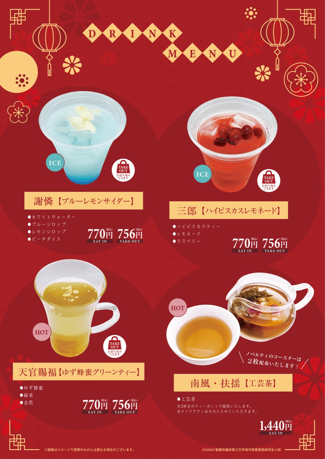 天官賜福 × THEキャラCAFE 大阪 12月2日よりコラボカフェ追加開催!