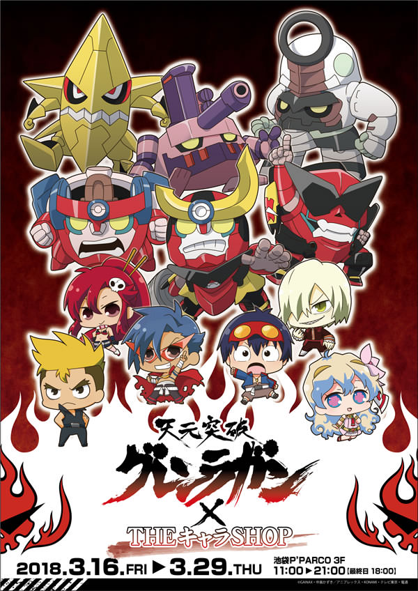天元突破グレンラガン x ザッキャラ(池袋パルコ) 3/16-3/29 期間限定開催!!