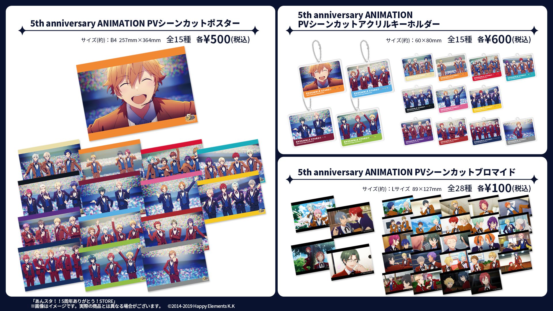あんスタ!! 5周年ありがとう! STOREのグッズがアニメイトに登場!