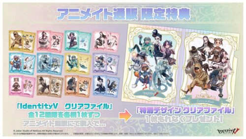 Identity V 第五人格 クリアファイル登場!!アニメイト通販限定特典あり!