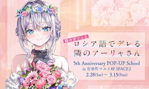 アイカツ! × アニメイトカフェグラッテ9店舗 5月16日よりコラボ開催!