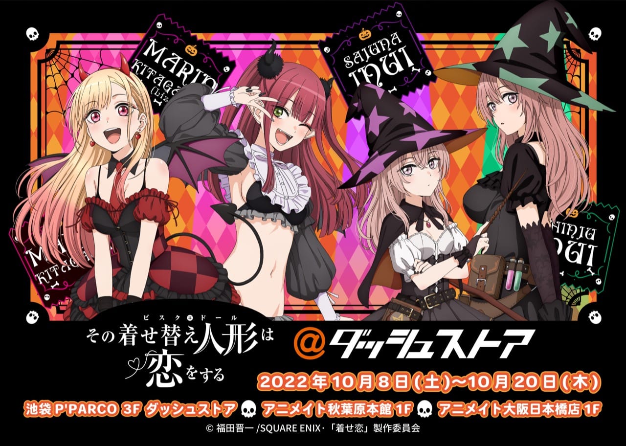 着せ恋 ポップアップ in ダッシュストア/アニメイト 10月8日より開催!