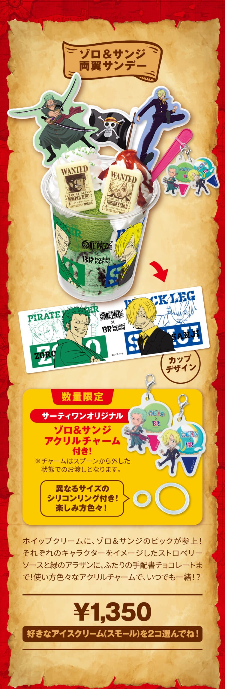 ONE PIECE × サーティワン 4月1日よりコラボ開催!