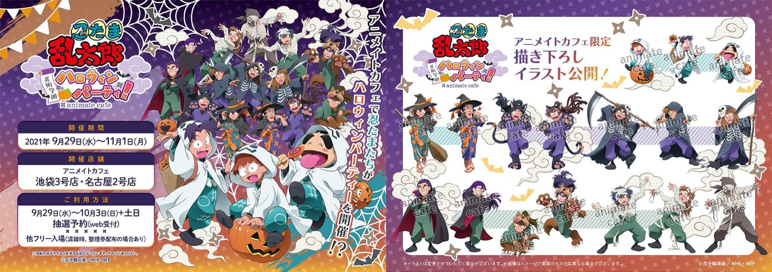 忍たま乱太郎 × アニメイトカフェ 描き下ろしハロウィンイラスト解禁!