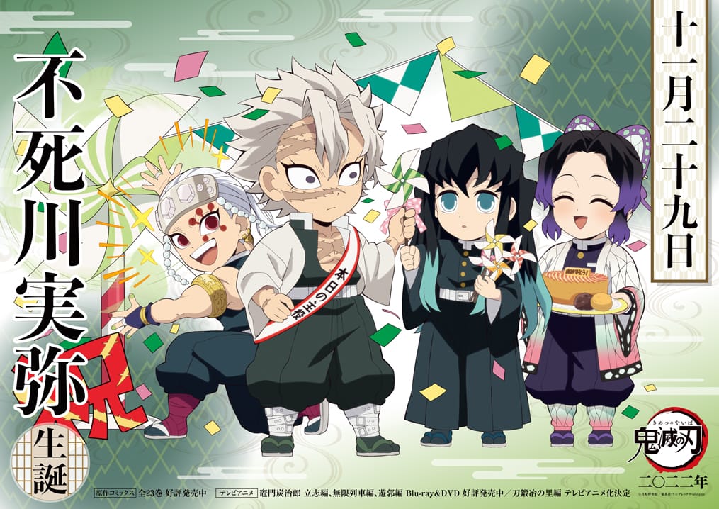 鬼滅の刃 ufotable描き下ろし「不死川実弥」誕生日記念イラスト解禁!