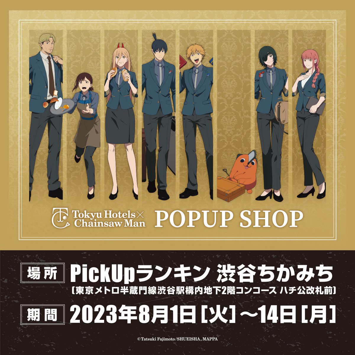 チェンソーマン × 東急ホテルズ ストア in 渋谷ちかみち 8月1日より開催!