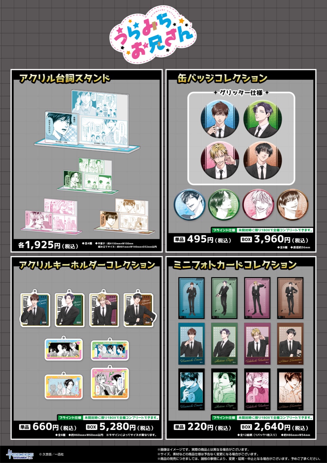 うらみちお兄さん × スーツ ストア in 東京/大阪 2月26日より開催!