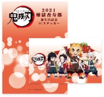 鬼滅の刃「煉獄杏寿郎」誕生祭2021 ufotable Cafe 5月11日より開催!