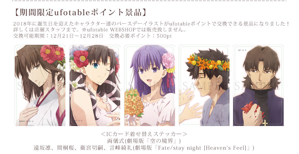 Fate 言峰綺礼 × ufotable&マチアソビCAFE 12.21-28 誕生日イベント開催!