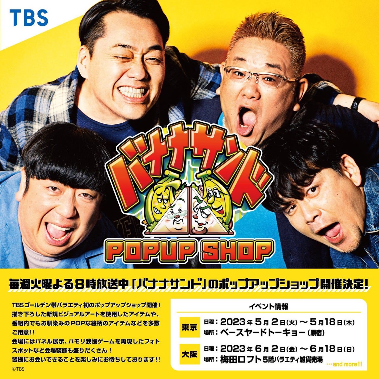 バナナサンド ポップアップストア in 東京/大阪 5月2日より順次開催!