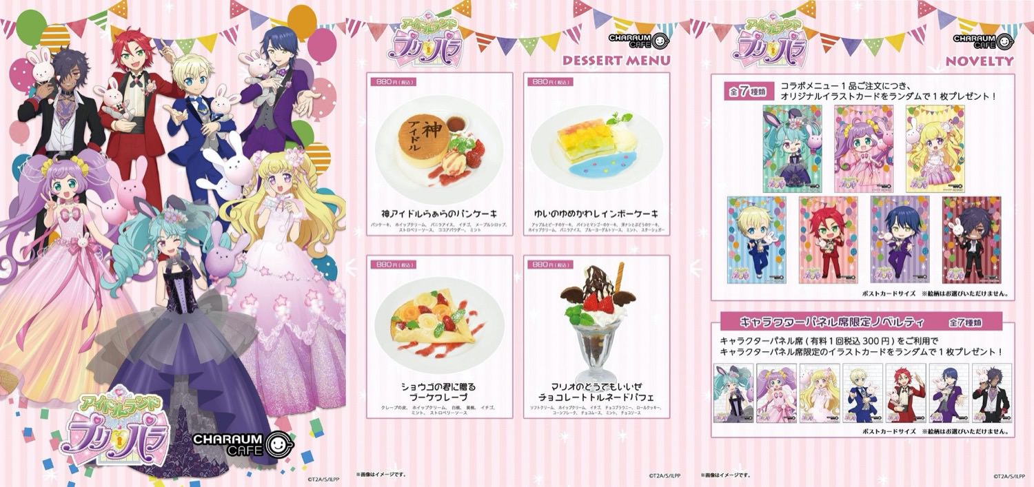 プリパラ × キャラウムカフェ池袋 1月11日よりコラボカフェ開催!