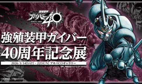 チ。ー地球の運動についてー 展 in 東京 TeNQ 10月21日よりコラボ開催!
