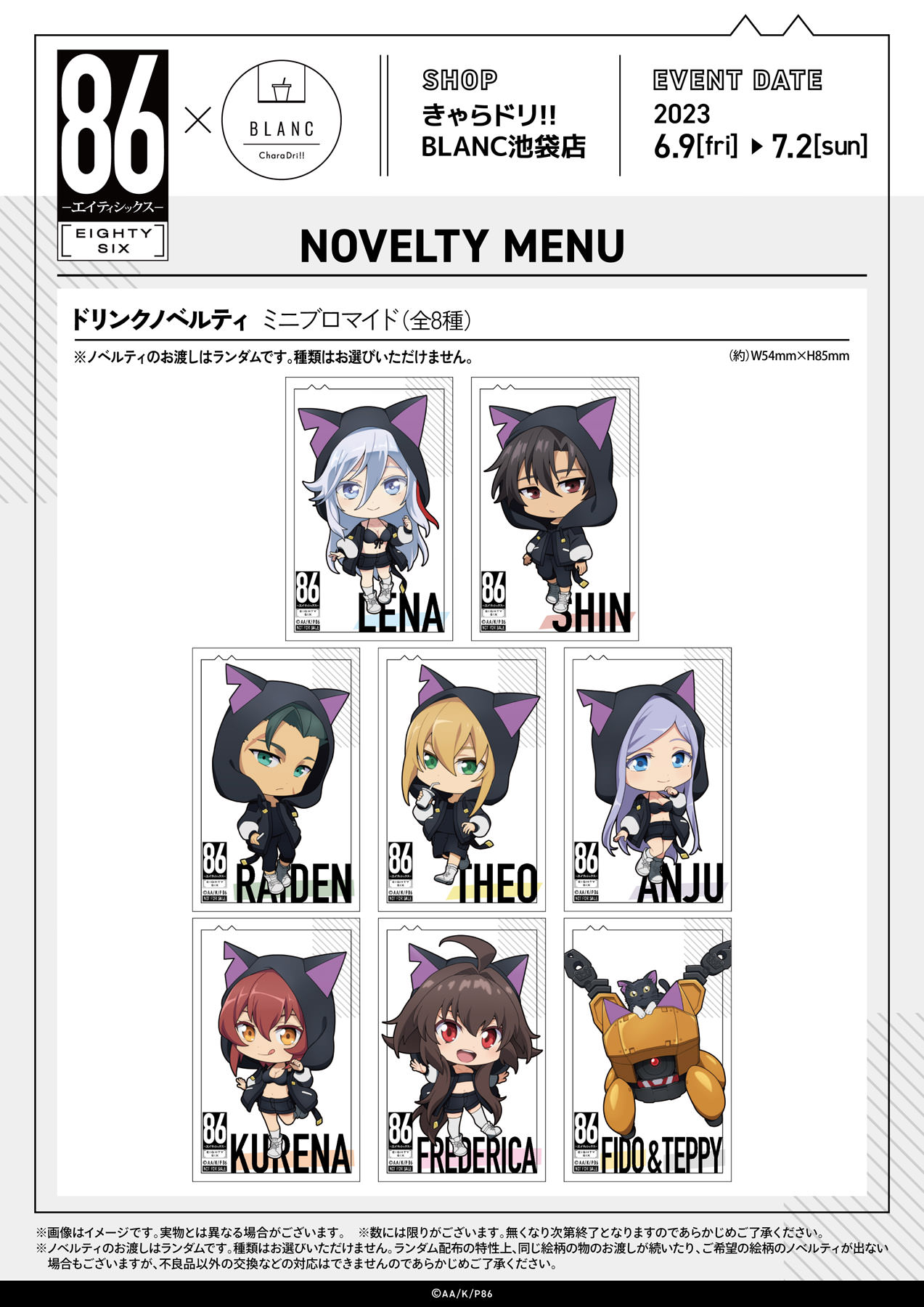 86-エイティシックス-カフェ in きゃらドリ!!BLANC池袋 6月9日より開催!
