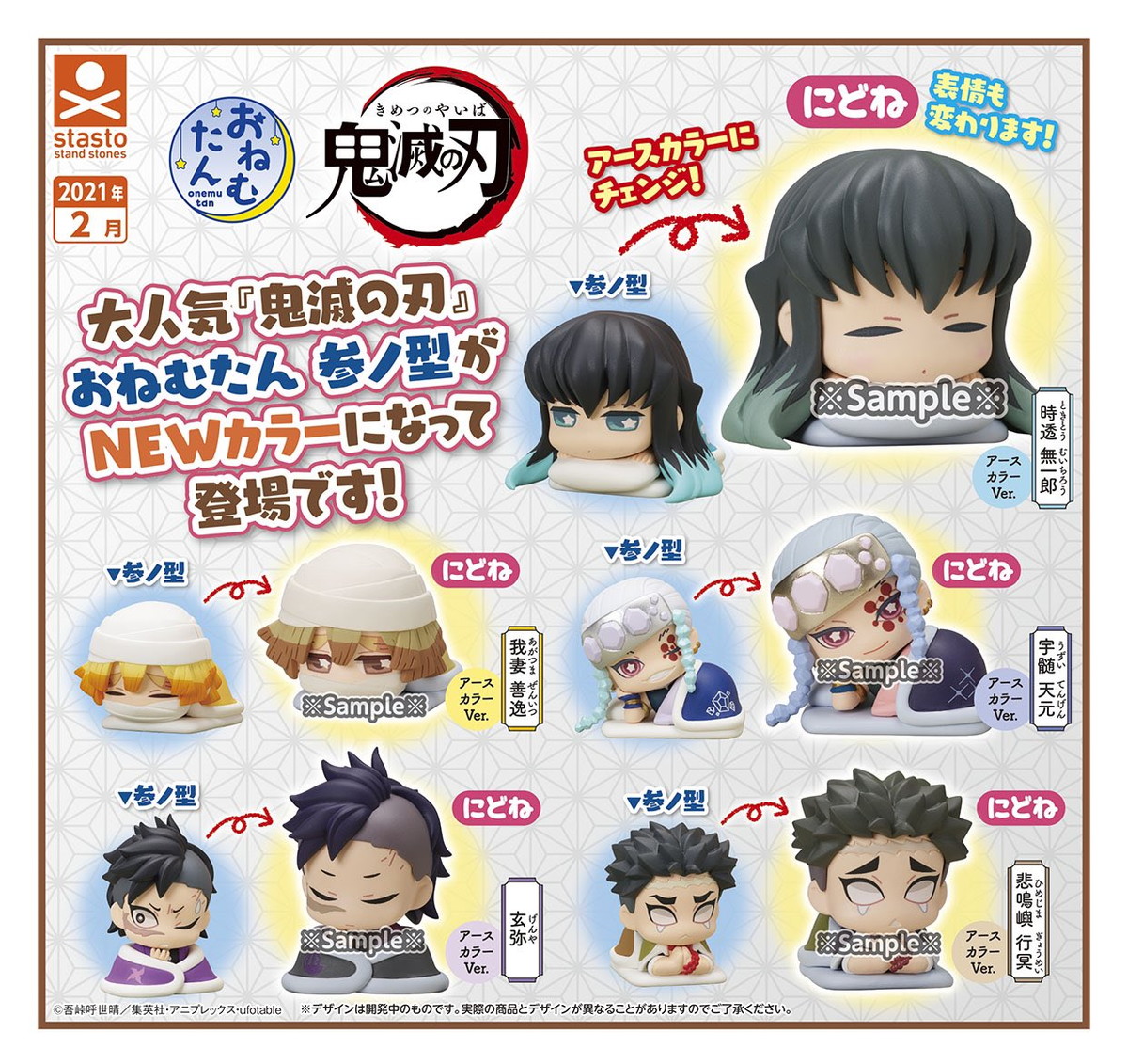 鬼滅の刃 おねむたん 参ノ型 にどね(アースカラーVer.) 2月中旬より発売！