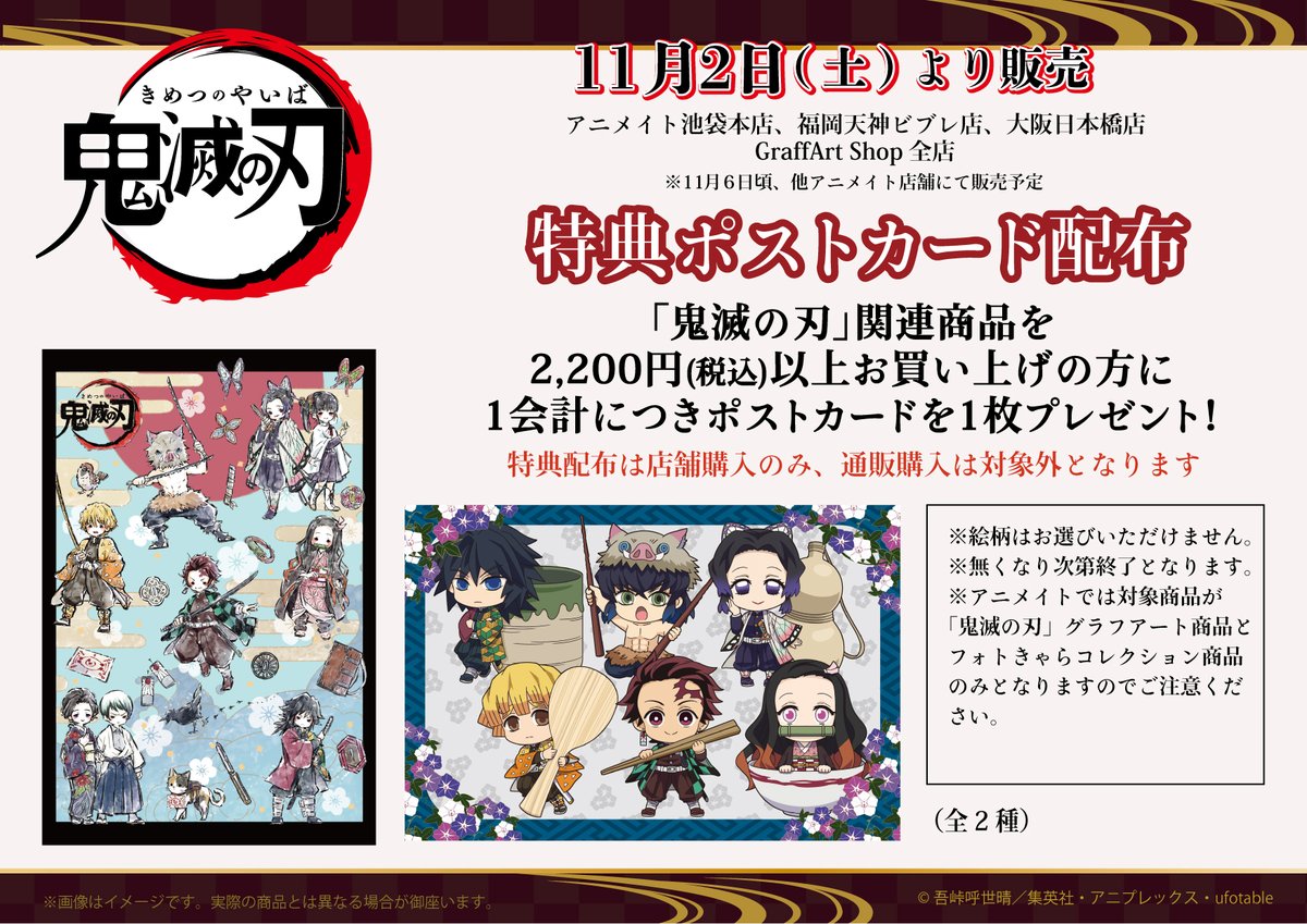 鬼滅の刃 × グラフアートグッズ 11.2よりアニメイト&通販等にて発売!!