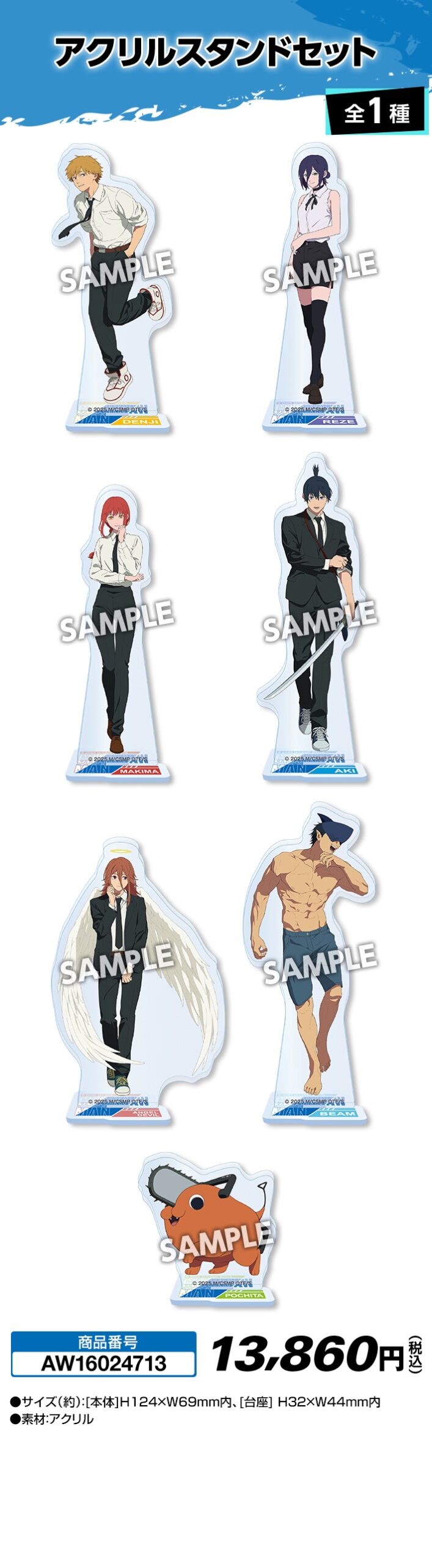 チェンソーマン レゼ篇 キャンペーン in ローソン 9月16日より開催!