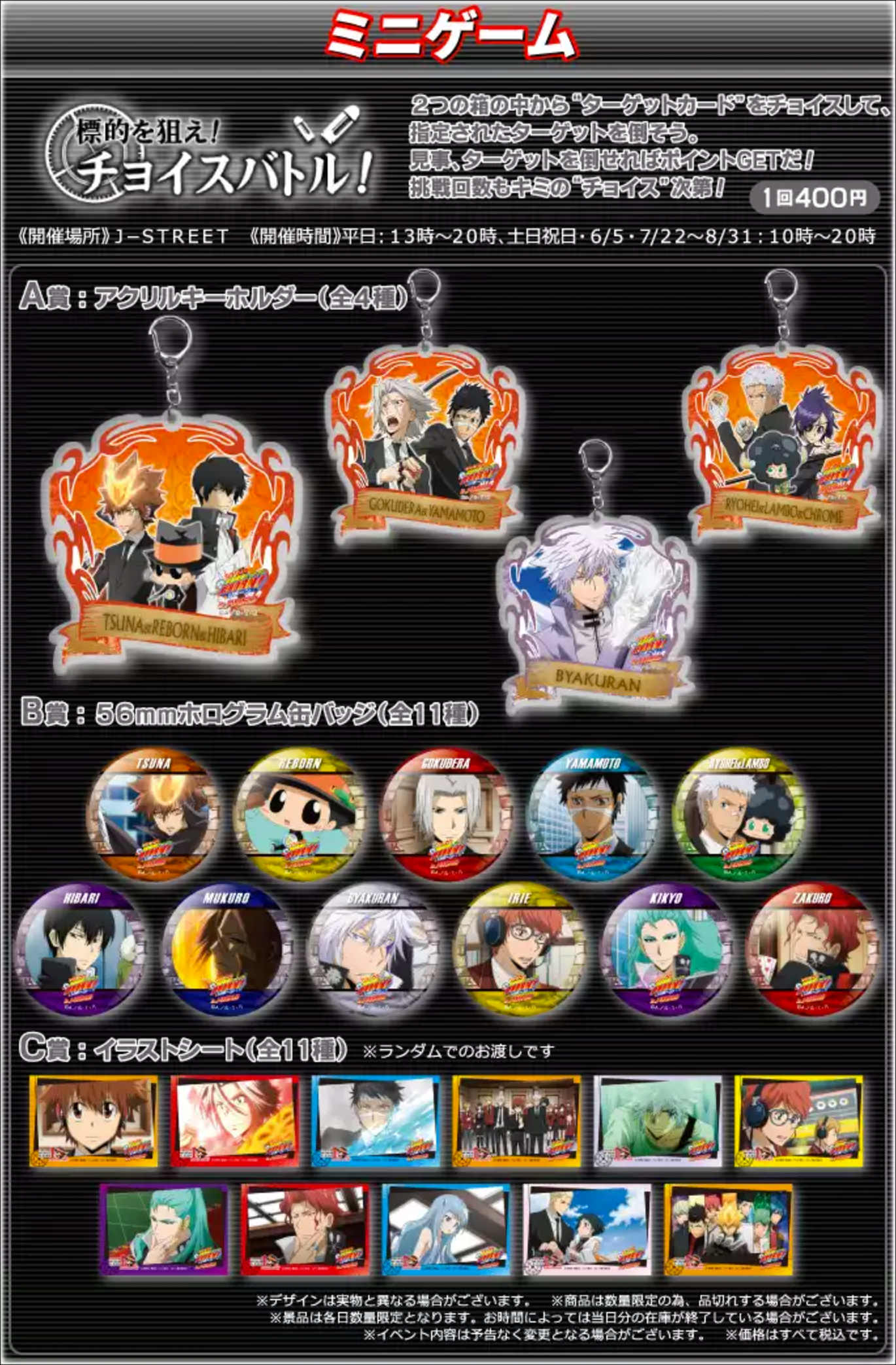 家庭教師ヒットマンREBORNコラボイベント第2弾！6/5から池袋で開催中