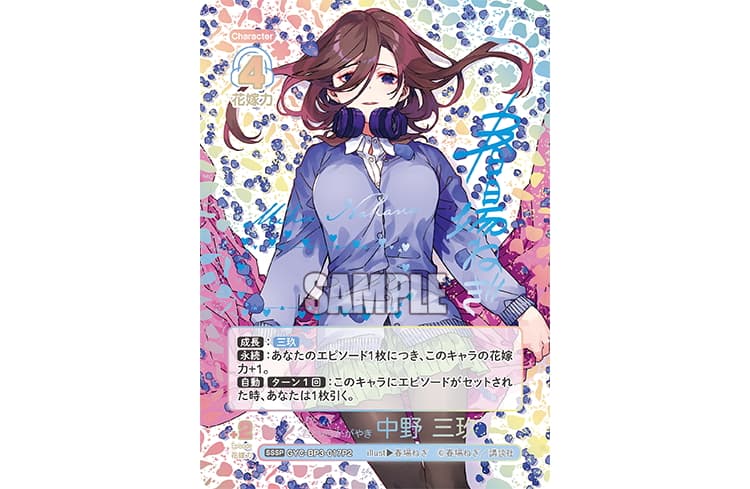 五等分の​花嫁 カードゲーム 第4弾ブースターパック 2025年7月31日発売!