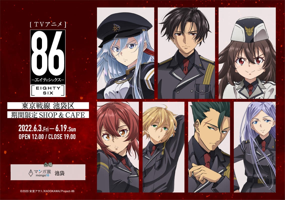 86 -エイティシックス- カフェ&ショップ in 池袋 6月3日よりコラボ開催!