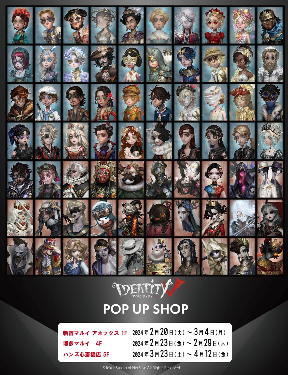IdentityV 第五人格 POP UPストア in 東京/福岡/大阪 2月20日より開催!