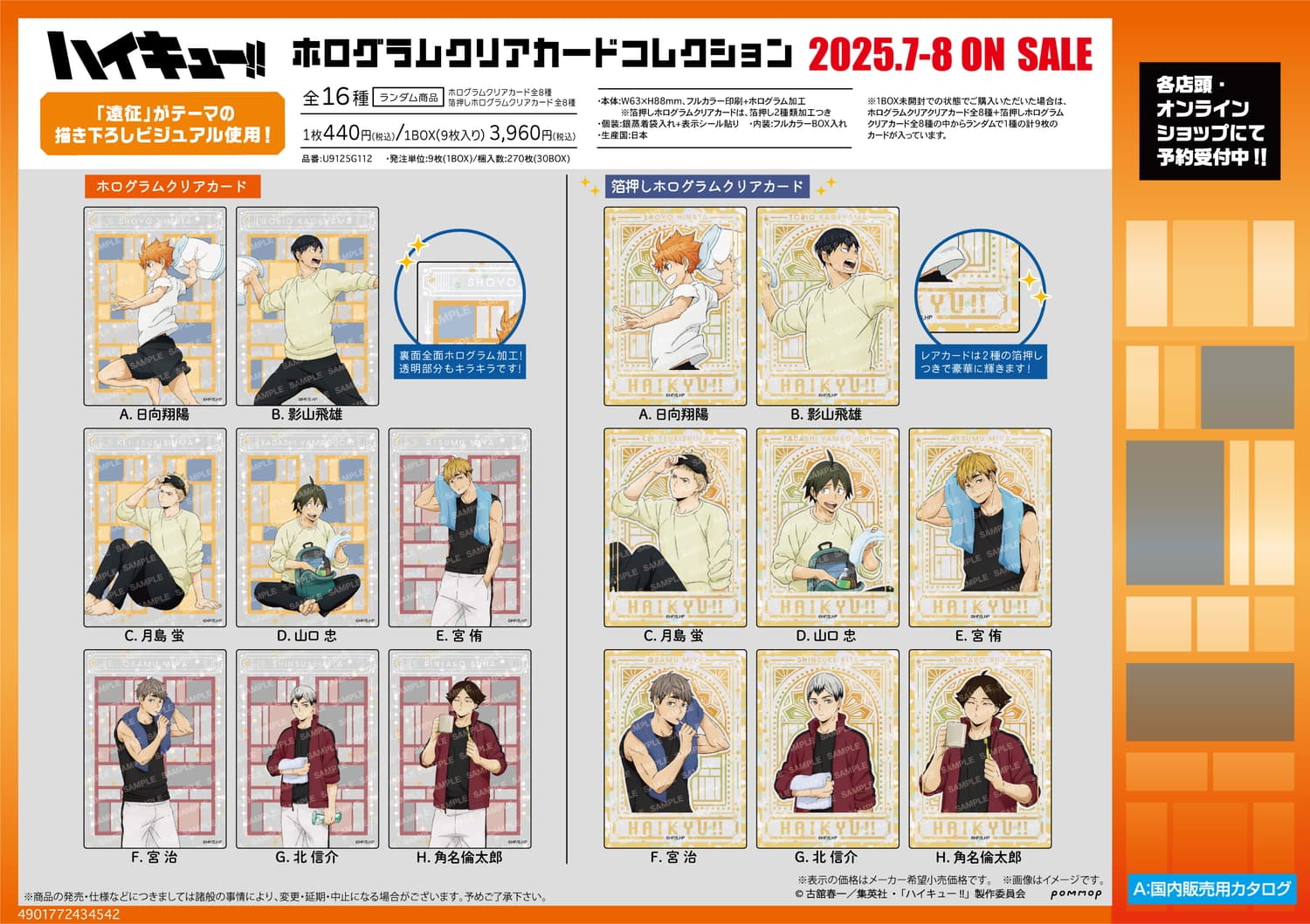 ハイキュー!! “遠征”がテーマの新作クリアカード 登場! 人気缶バッジも再販