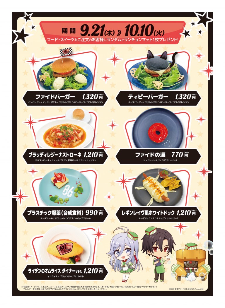 86 -エイティシックス- カフェ in 池袋・大阪 9月21日よりコラボ開催!