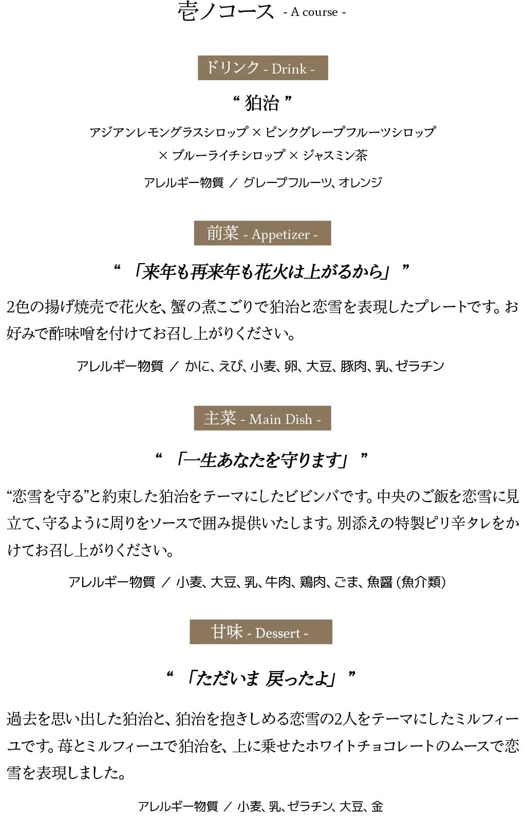 鬼滅の刃 狛治と恋雪をフィーチャーしたダイニング 1月15日より開催!
