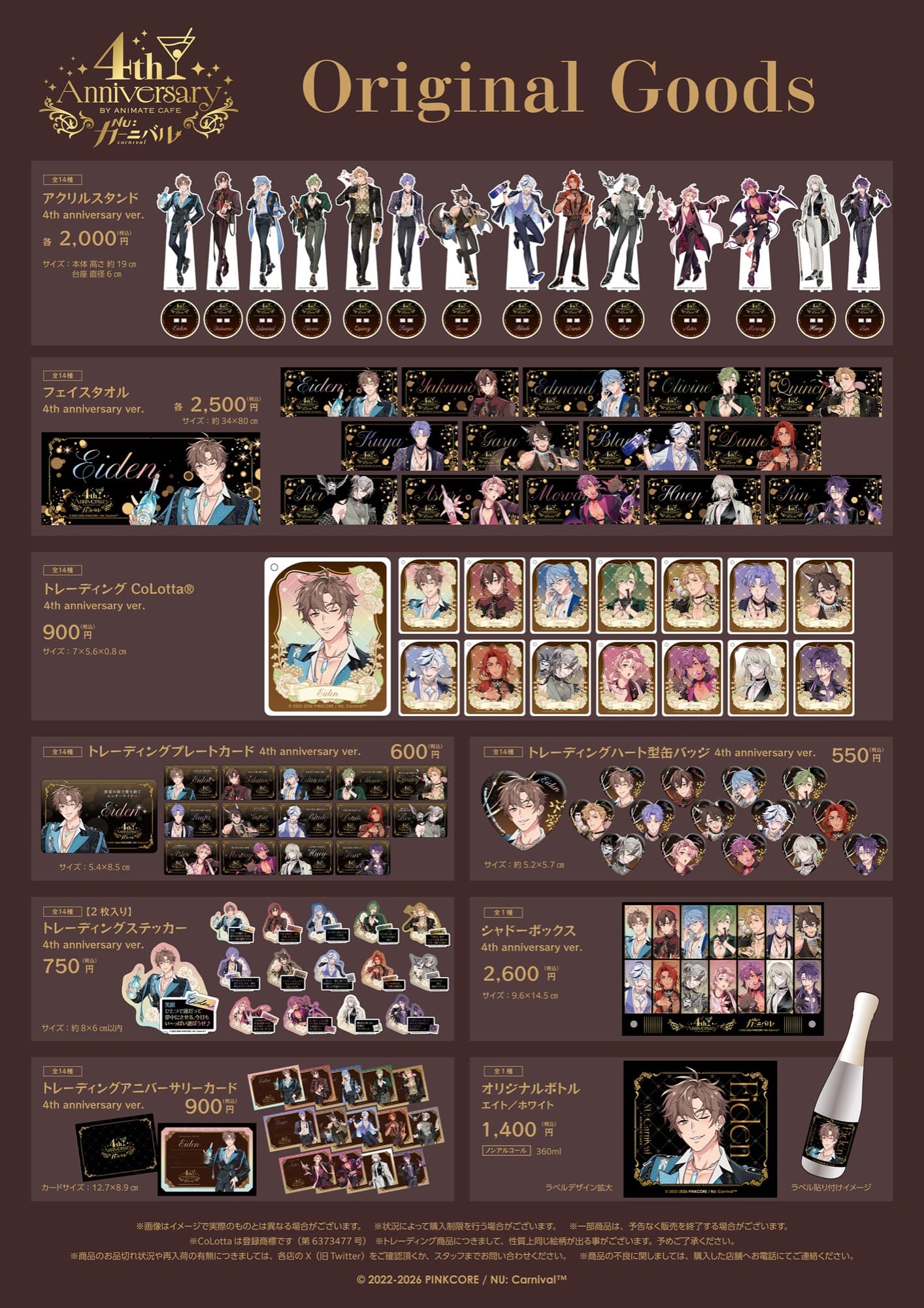 NU: カーニバル 4周年カフェ in アニメイトカフェ3店舗 2月13日より開催!