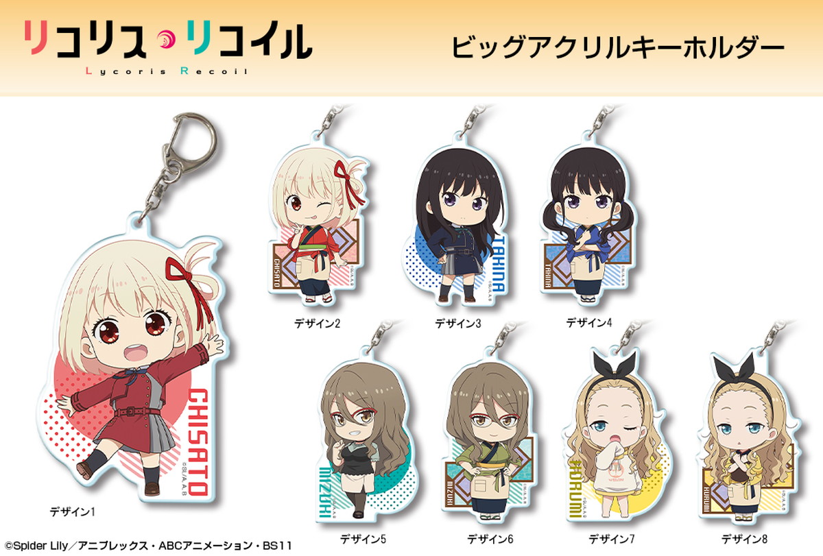 アニメ「リコリス・リコイル」千束&たきな達のキーホルダー 10月発売!