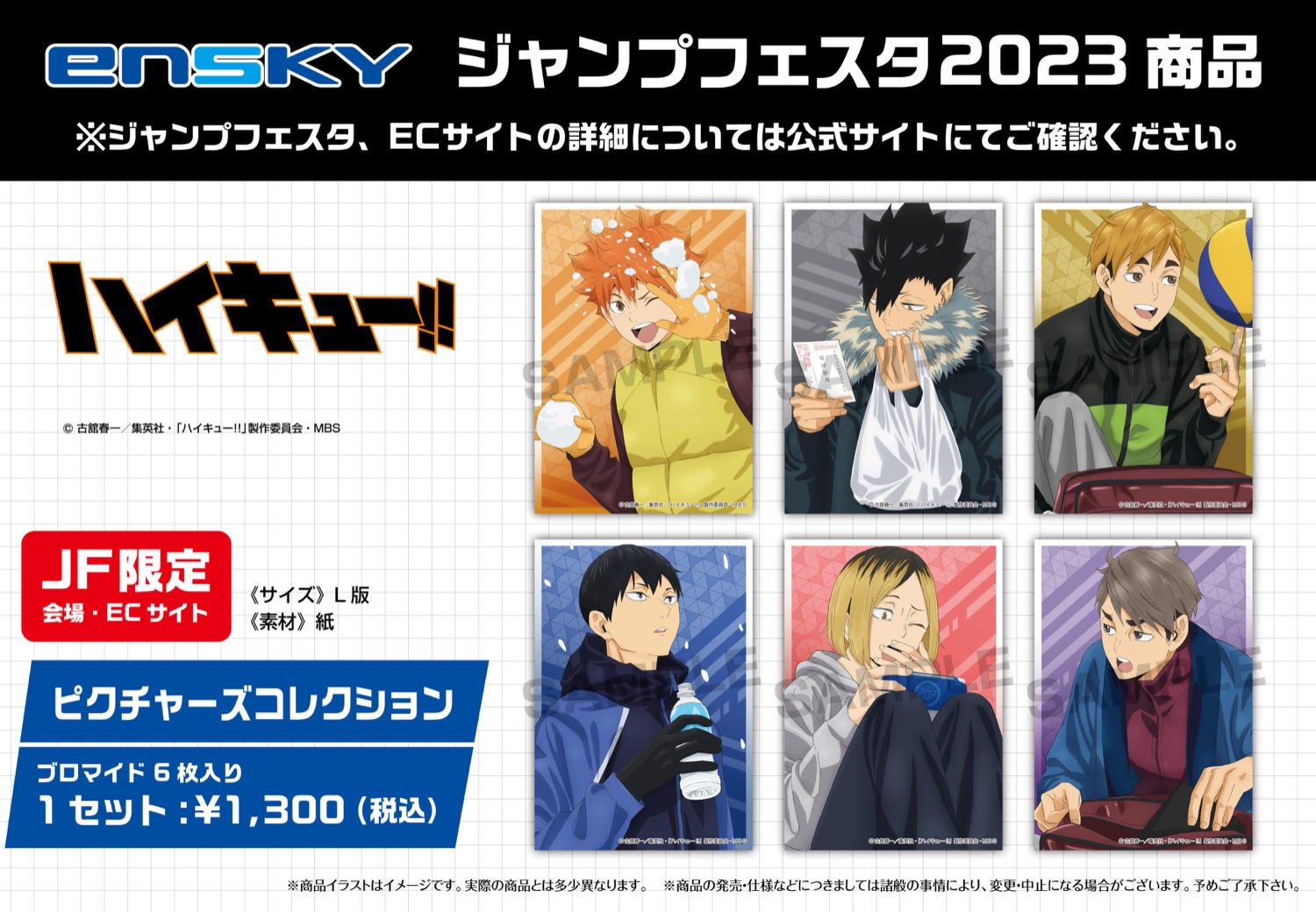 ハイキュー!! × タカラトミーアーツ JF 2023 描き下ろしイラスト解禁!