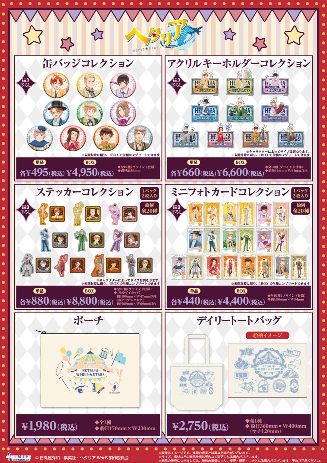 ヘタリア サーカス衣装の描き下ろしストア in 東京/大阪 1月13日より開催!