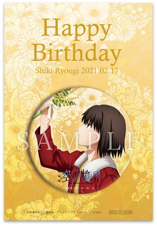 劇場版「空の境界」両儀式 誕生日 in マチアソビカフェ 2.17-28 開催!!