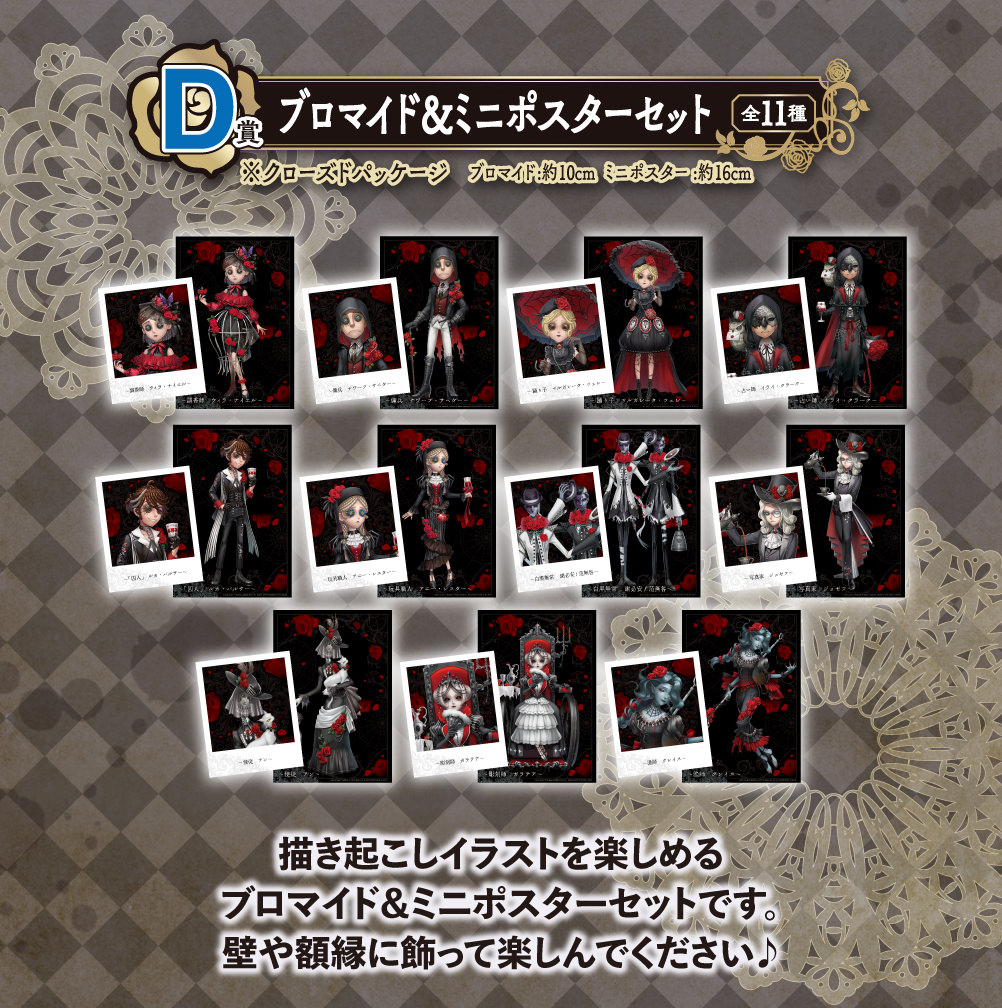 IdentityV 第五人格 一番くじ 第5弾 7月2日より描き下ろしグッズ登場!