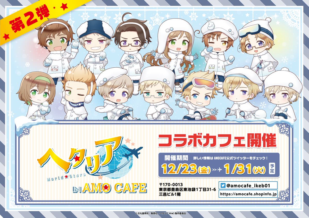 ヘタリア × AMO CAFE池袋店 12月23日よりコラボカフェ第2弾を開催!