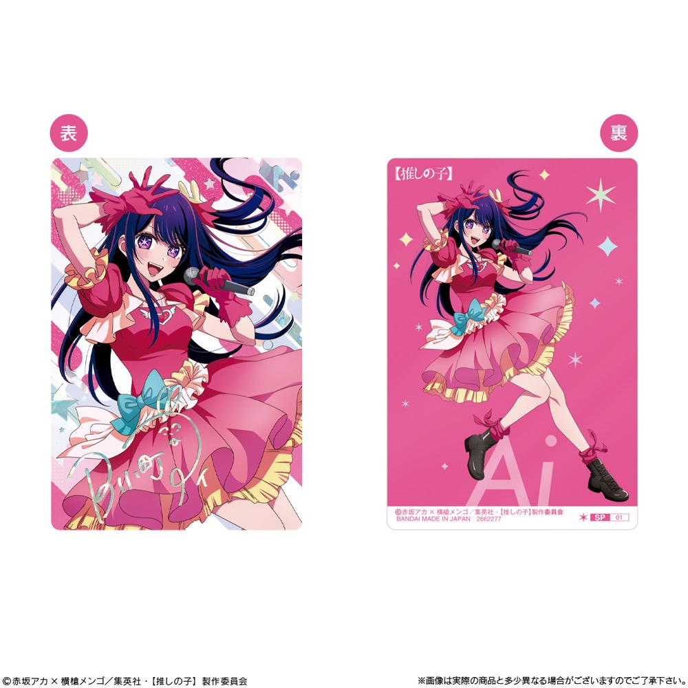 推しの子】描き下ろしイラスト収録のカード付きウエハース 7月中発売!