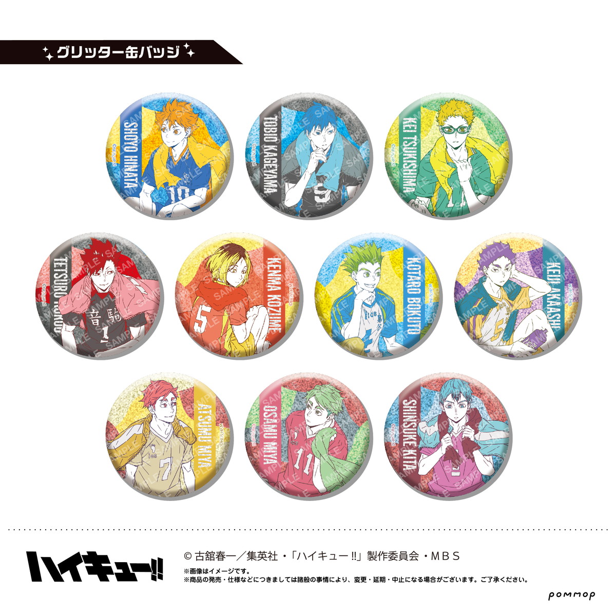 ハイキュー!! 缶バッジ ”オフショット × カラー第2弾” 好評につき6月再販!