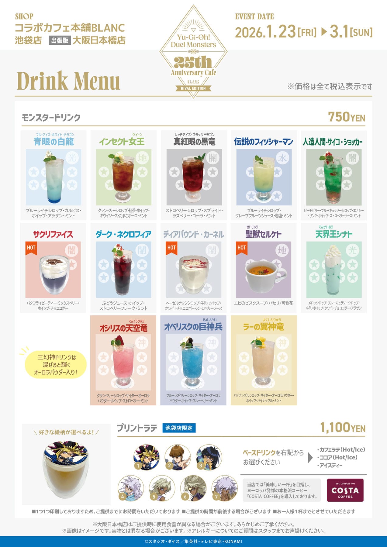遊☆戯☆王 × コラボカフェ本舗BLANC 1月23日より【強敵編】開催!