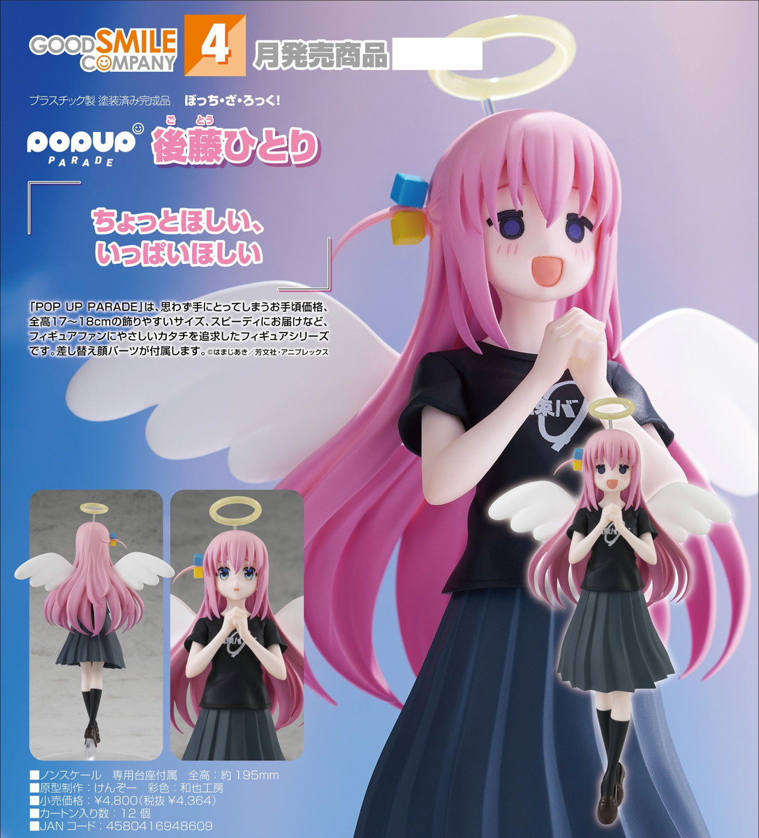 ぼっちざろっくフィギュアセットグッスマ